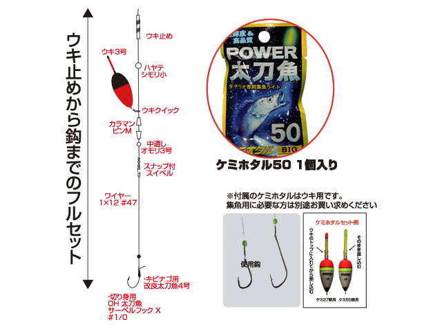 つり具・ＴＥＮ ＥＣ本店 /オーナー／OWNER Z-3561 セット一発太刀魚 